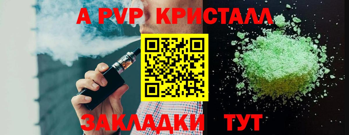 A-PVP кристаллы Юрга