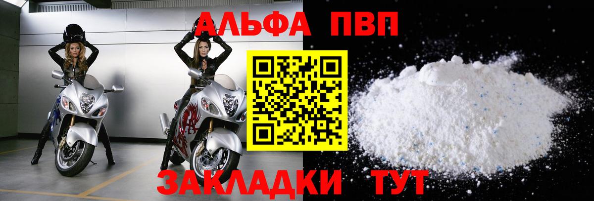 Юрга  Alpha PVP СК  А ПВП СК  APVP  Вход с VPN  A-PVP СК КРИС 