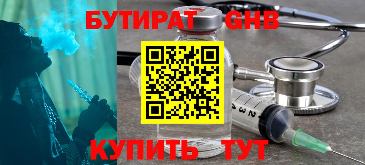 Бутират вода Юрга