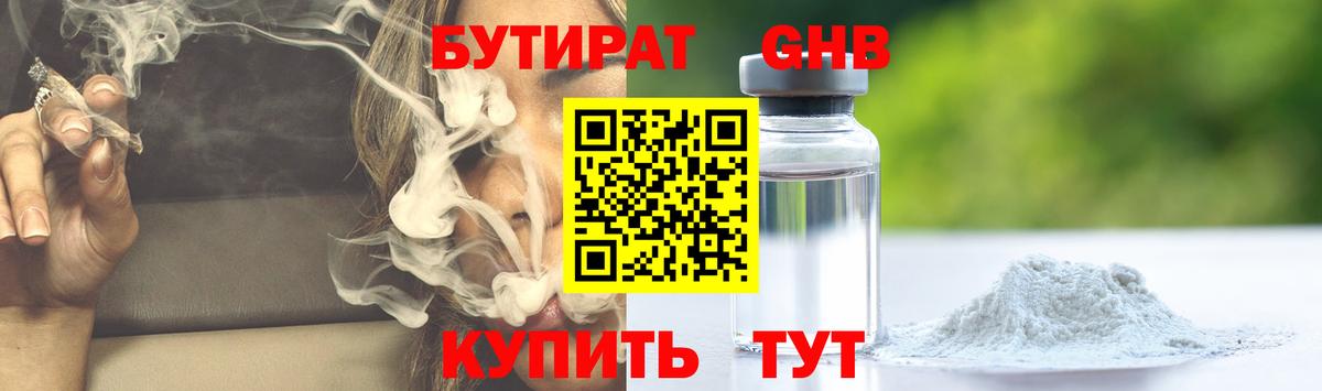 Юрга  Бутират 1.4BDO  Вход с VPN 