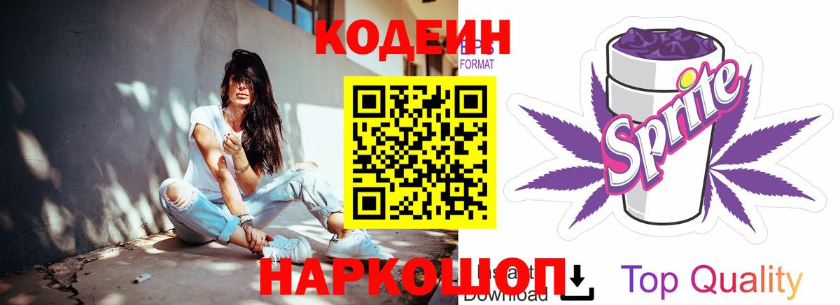Кодеин напиток Lean (лин) Юрга