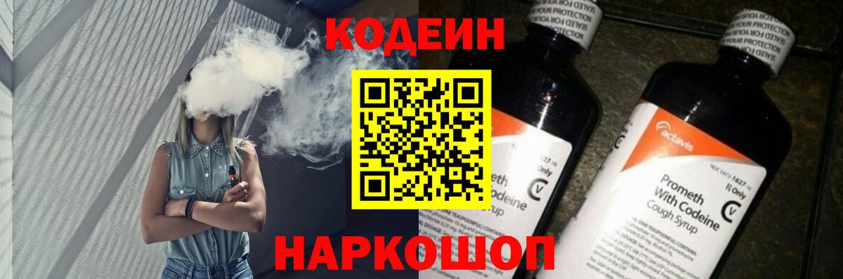 Кодеиновый сироп Lean Purple Drank  Codein напиток Lean (лин)  Вход с VPN  Юрга 